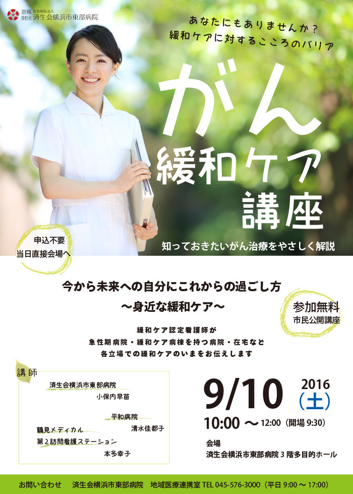 20160910緩和ケア市民公開講座