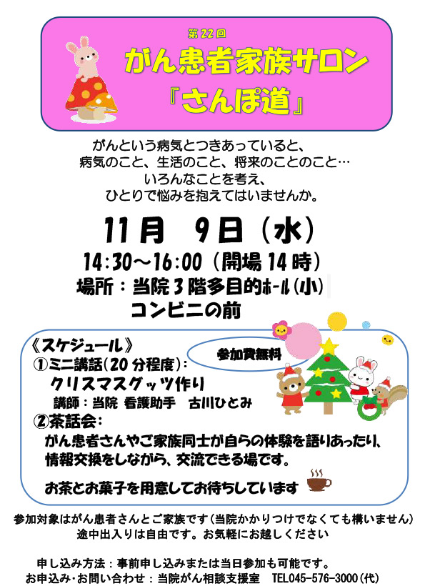 がんｻﾛﾝ第22-回ﾎﾟｽﾀｰ11月9日