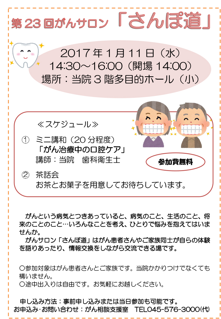 がんサロン第23回ポスター1月11日