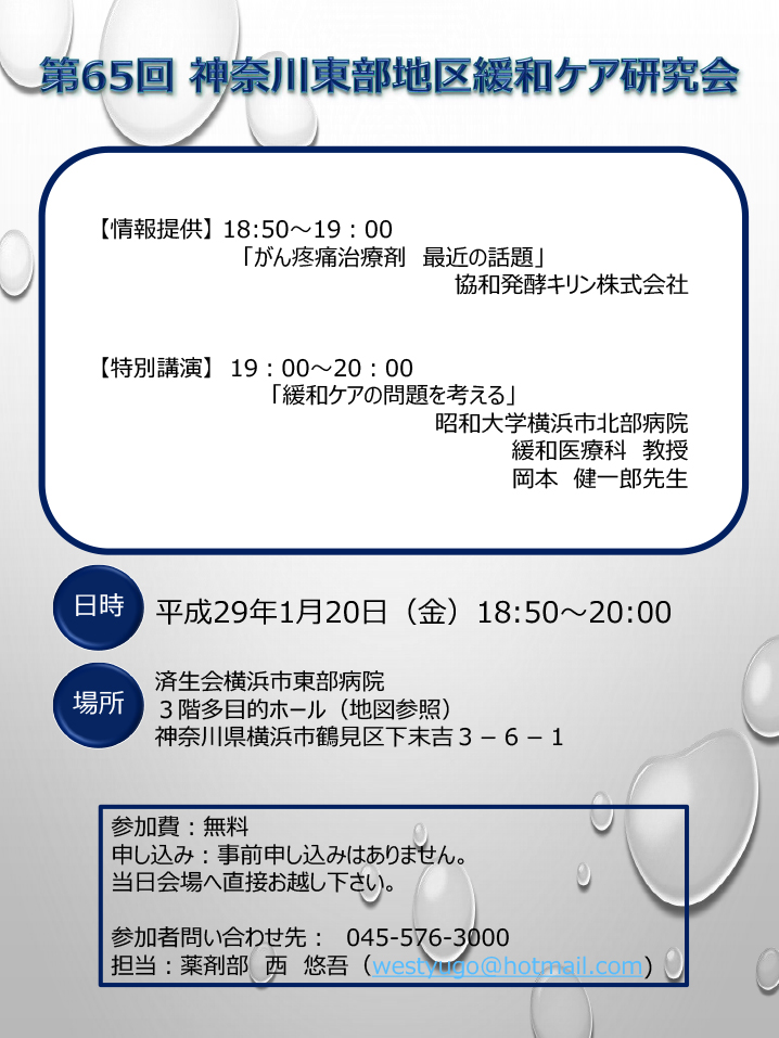 【案内状】第65回神奈川東部地区緩和ケア研究会-1