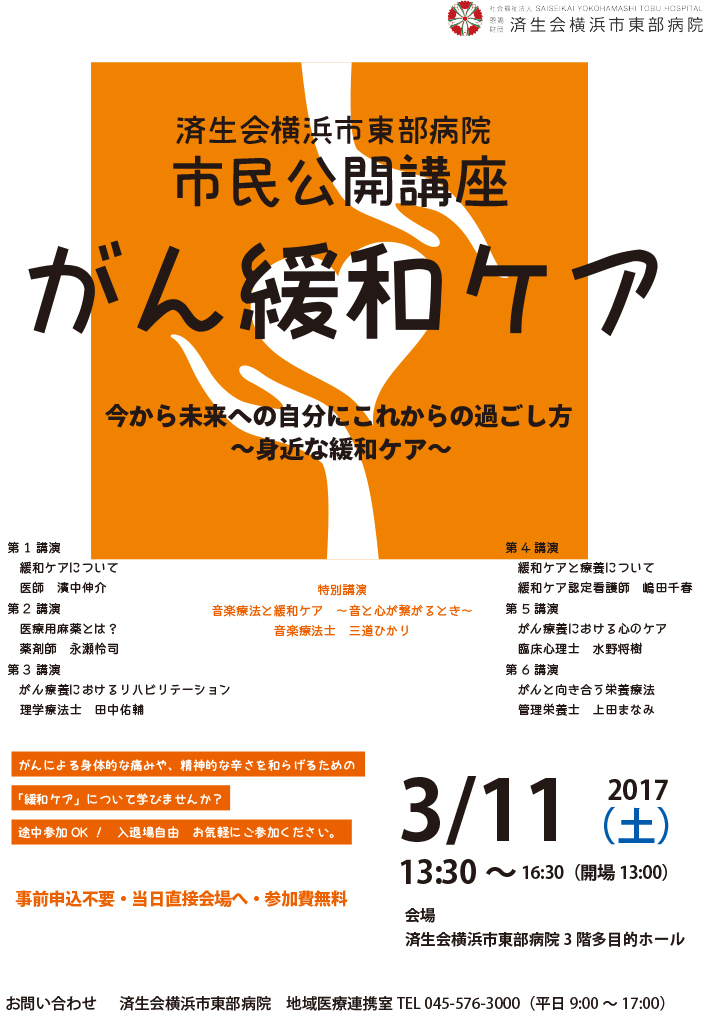 20170216緩和ケア市民公開講座