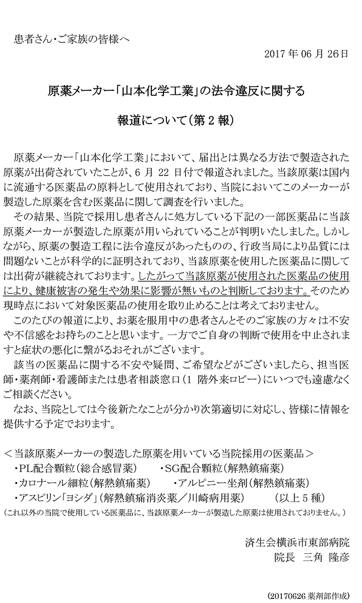 %28続報%29山本化学工業の法令違反に関する報道について