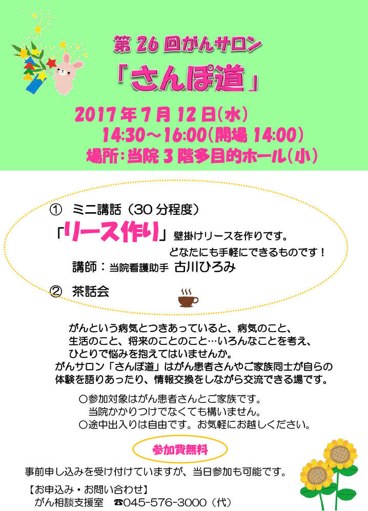 がんｻﾛﾝ第26回ﾎﾟｽﾀ7月12日