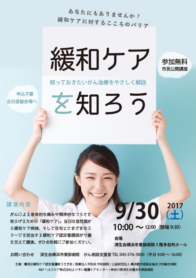 20170906緩和ケア市民公開講座