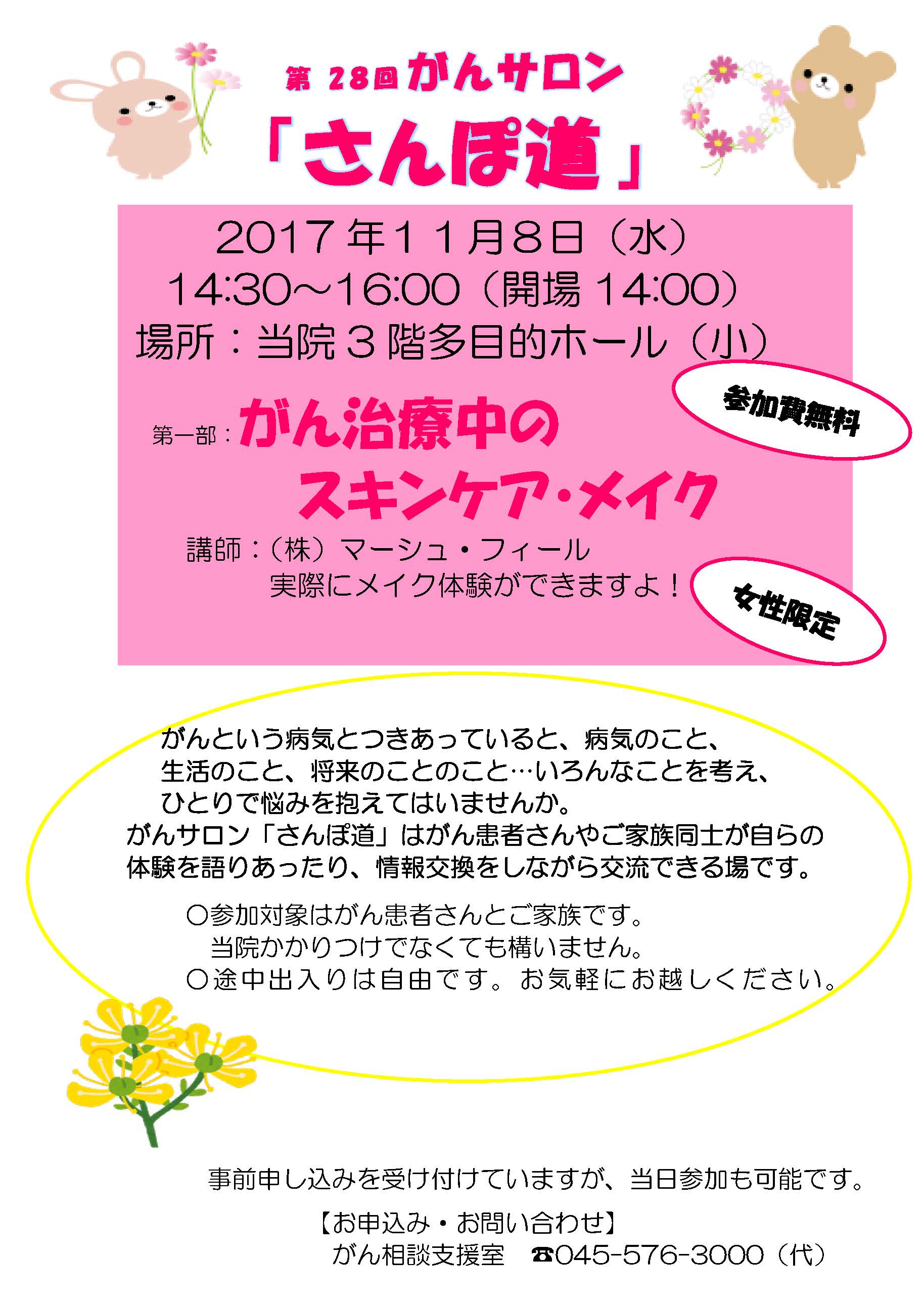 がんｻﾛﾝ第28回ﾎﾟｽﾀ 11.8