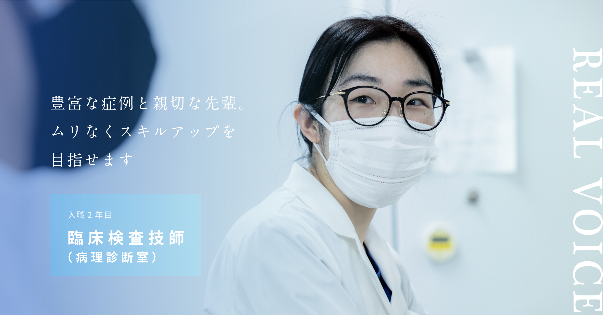 臨床検査技師(病理診断室)