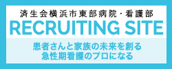 看護部採用サイト