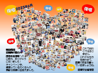 復唱キャンペーンイメージ