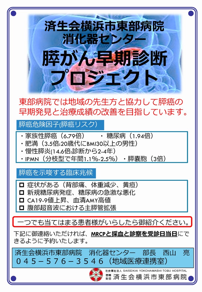 膵がんプロジェクト