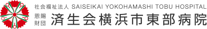 Saiseikai Yokohamashi Tobu Hospital