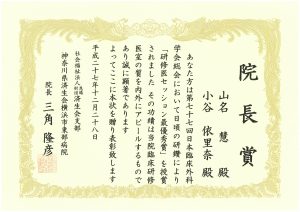 院長賞