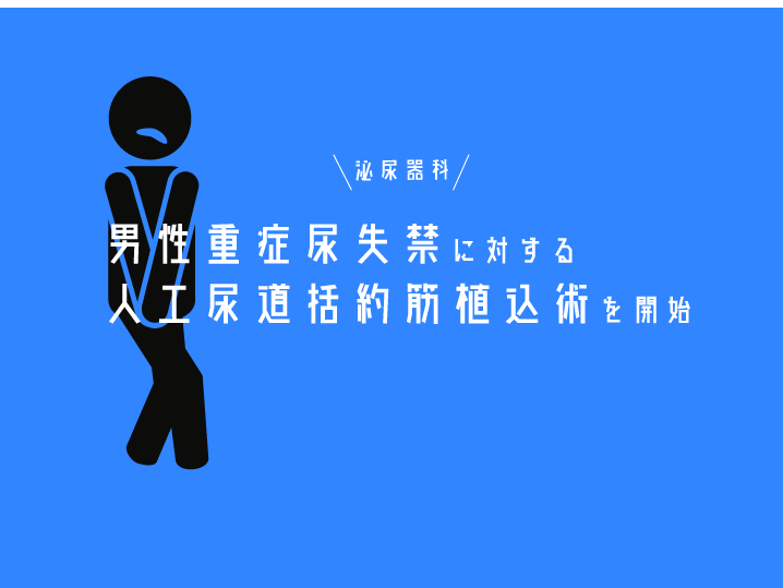 尿失禁: 健康に対するリスクを理解する