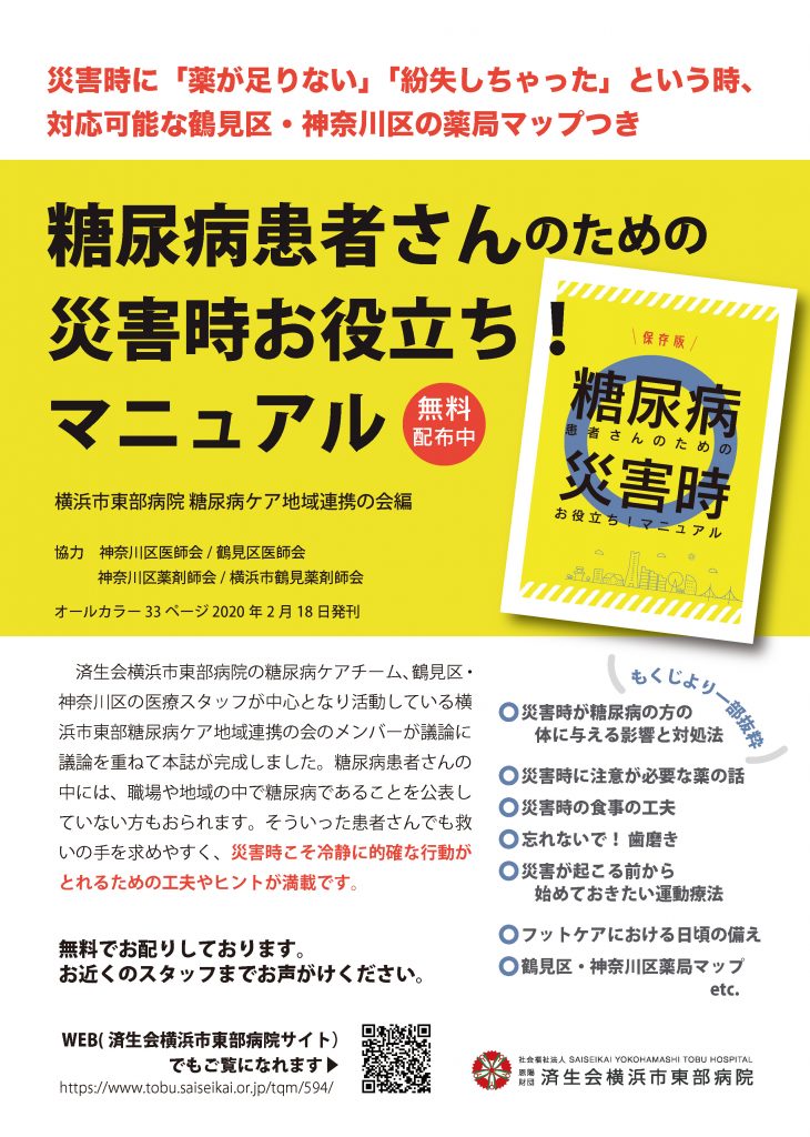 患者さんの疑問にこたえる糖尿病Q&A150: 糖尿病療養チーム虎の巻 (糖尿病ケア2006年秋季増刊) [単行本] 大阪府済生会中津病院糖尿病療養チーム