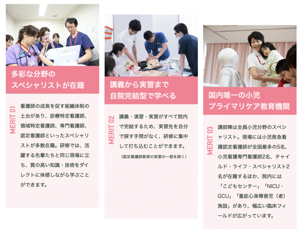 小児プライマリケア認定看護師教育課程 済生会横浜市東部病院