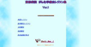 東部病院がん化学療法レジメン集