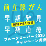 ブルークローバーキャンペーン