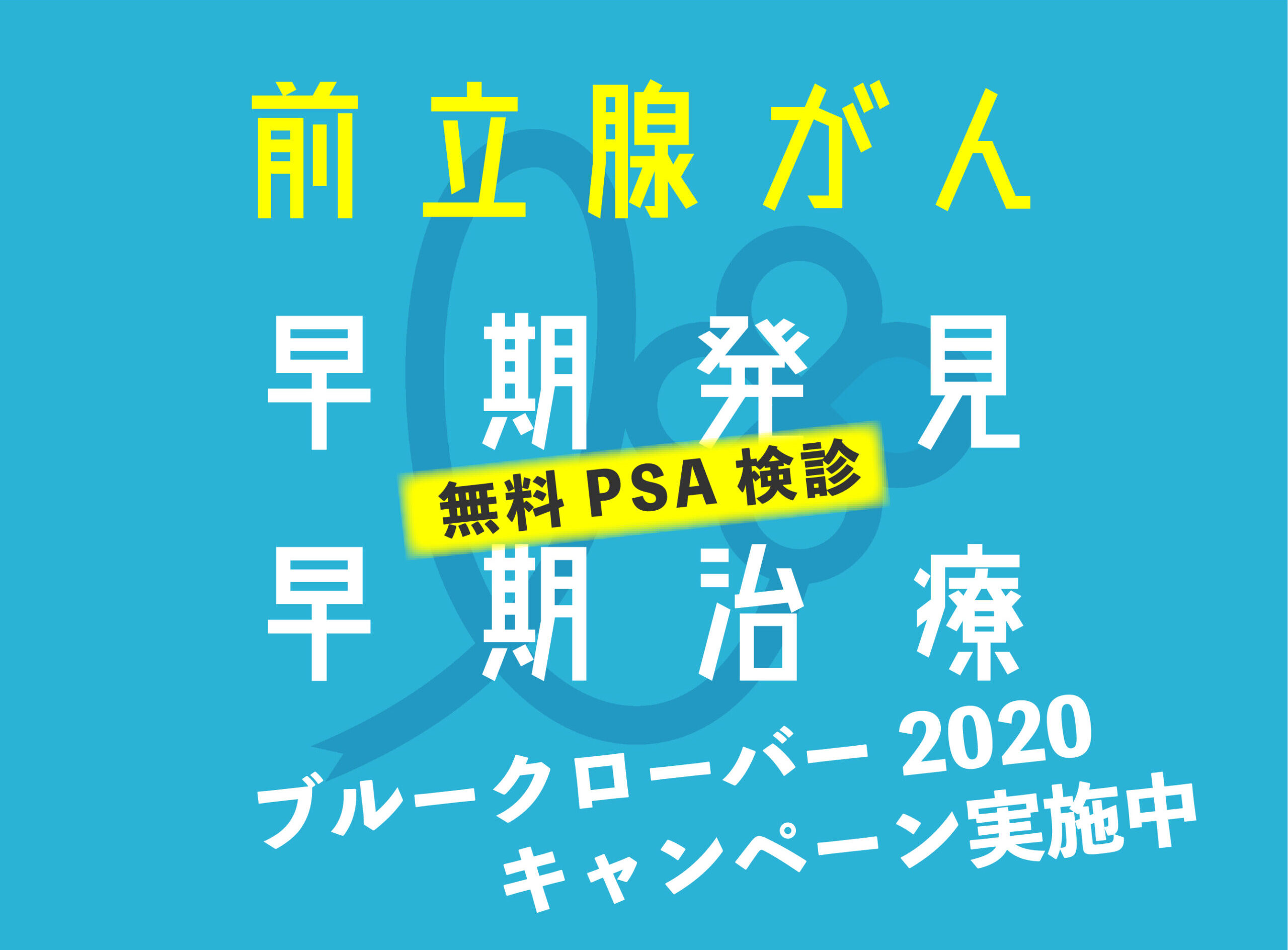 前立腺リーフレット