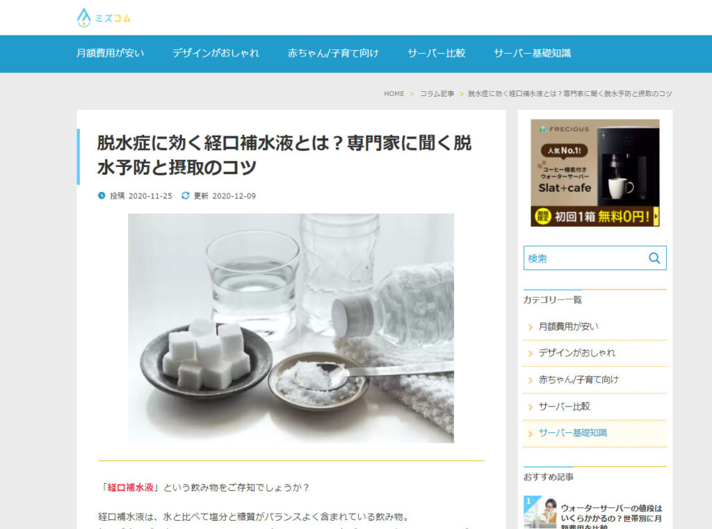 メディア情報 患者支援センター長 谷口英喜医師 コラム記事 脱水症に効く経口補水液とは 専門家に聞く脱水予防と摂取のコツ 済生会横浜市東部病院