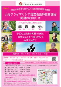 小児プライマリケア認定看護師教育課程 済生会横浜市東部病院