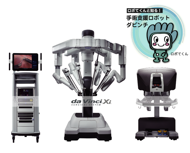 手術支援ロボット ダビンチ 2台目導入のお知らせ 済生会横浜市東部病院 手術支援ロボット ダビンチ 2台目導入のお知らせ 済生会横浜市東部病院