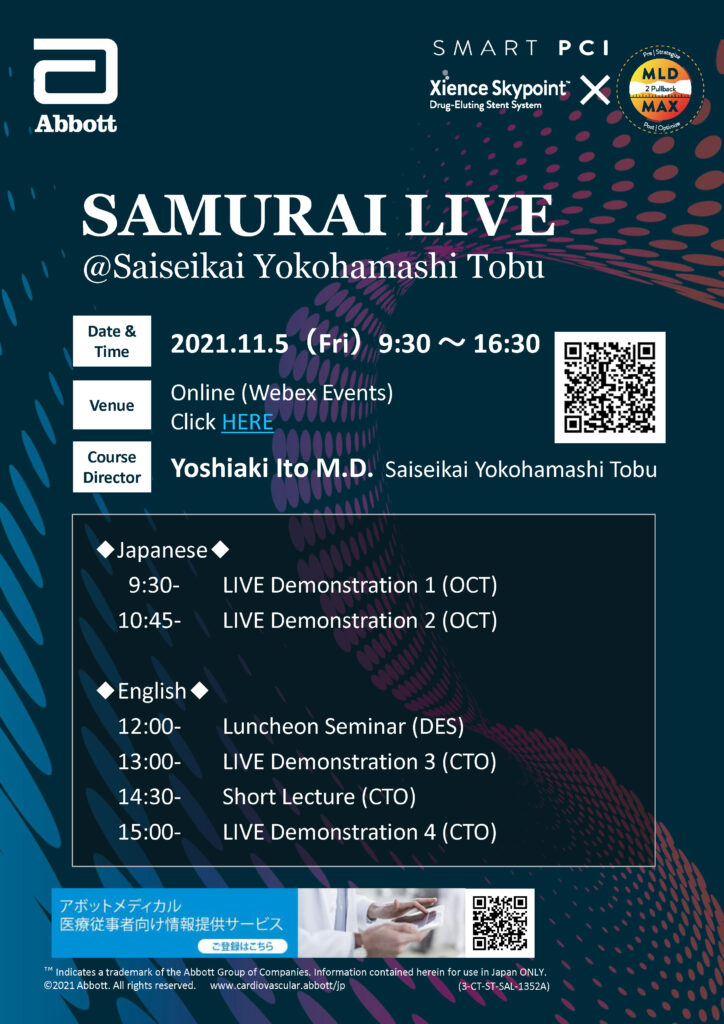 11/5（金）SAMURAI LIVE開催 | 済生会横浜市東部病院