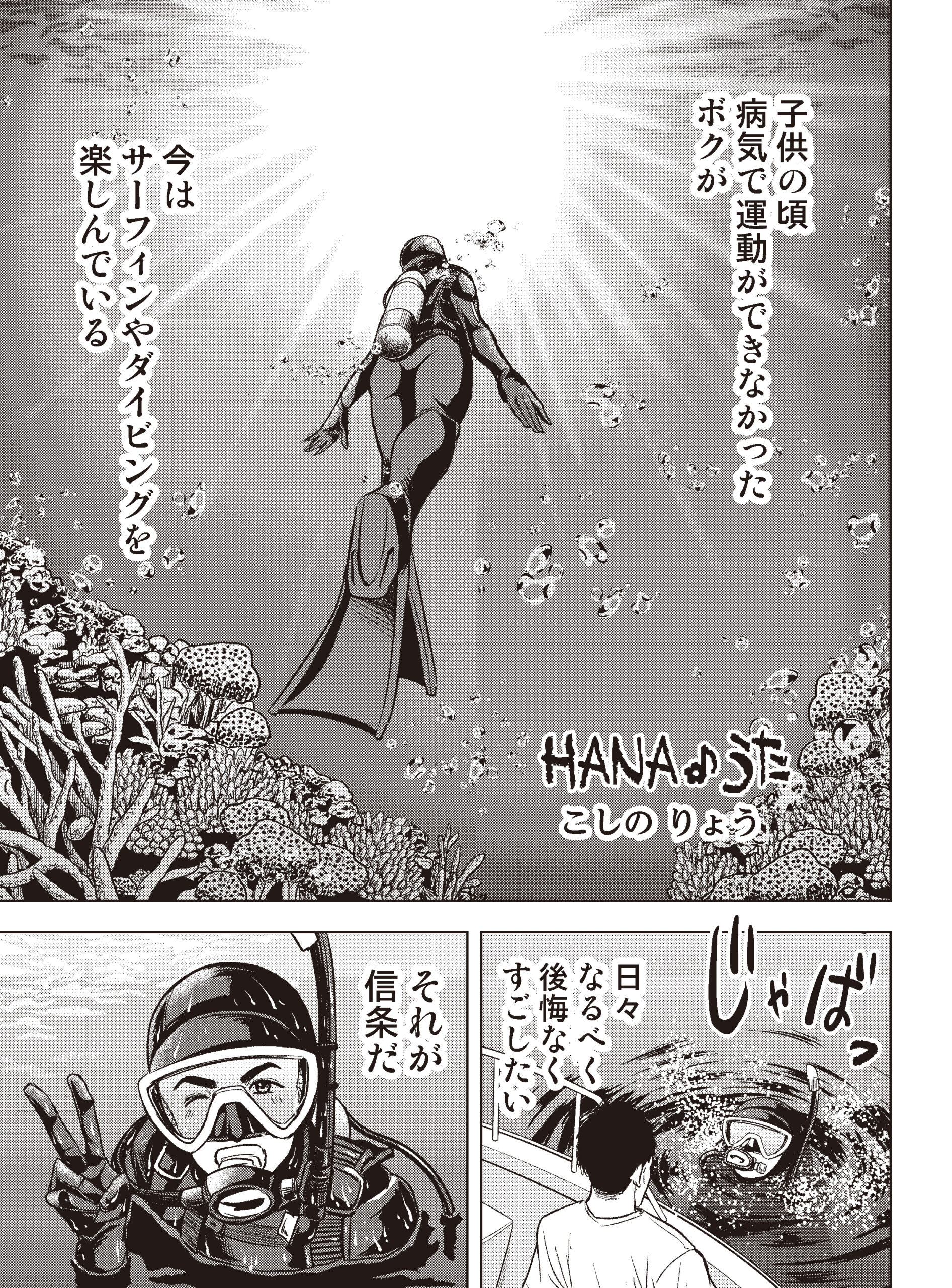 当院職員体験談を元にした漫画 Hana うた 作 こしのりょう先生 が公開されています 済生会横浜市東部病院 当院職員体験談を元にした漫画 Hana うた 作 こしのりょう先生 が公開されています 済生会横浜市東部病院