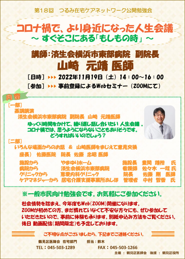 参加者募集】第18回 つるみ在宅ケアネットワーク公開勉強会 「コロナ 