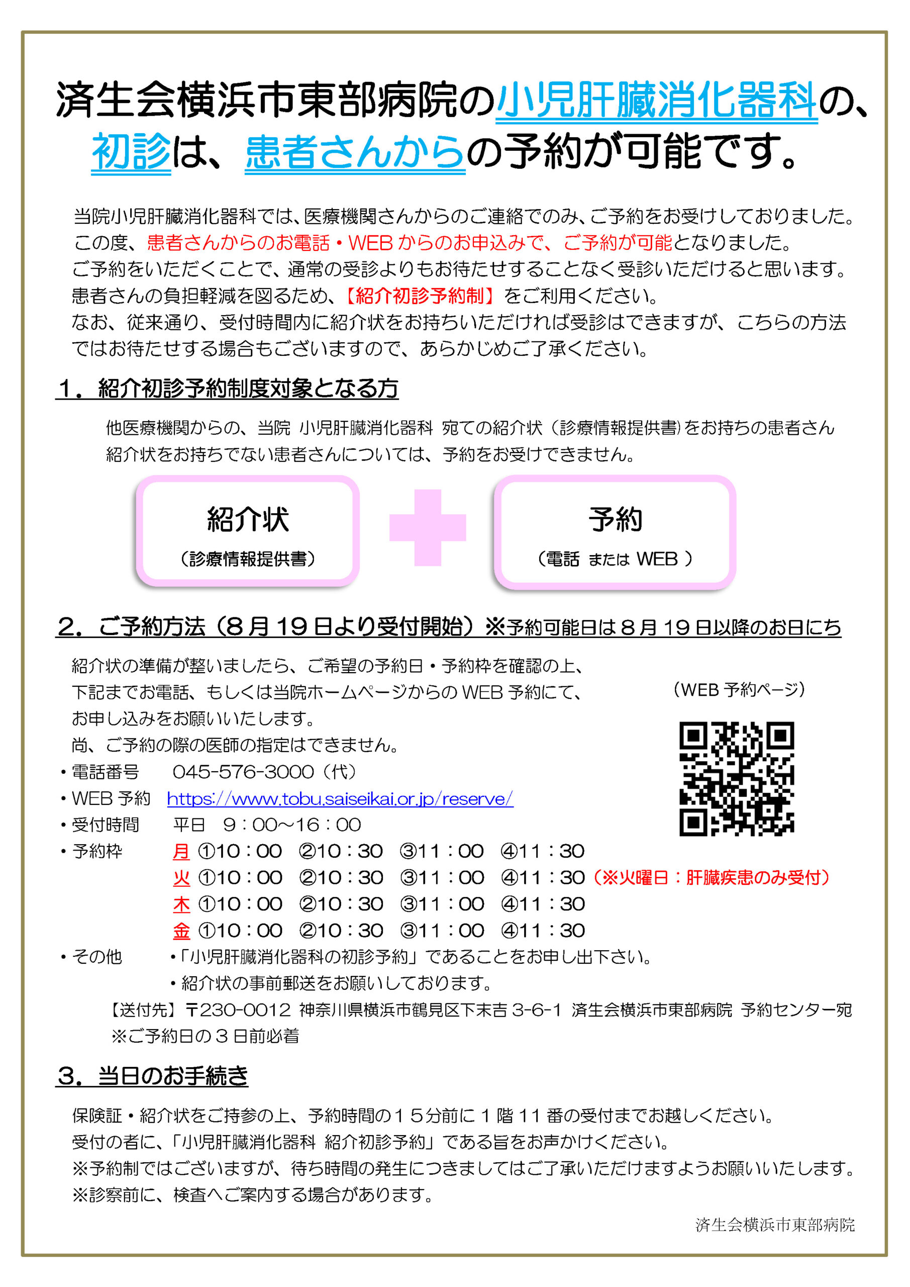 案内文（小児肝臓消化器科）-