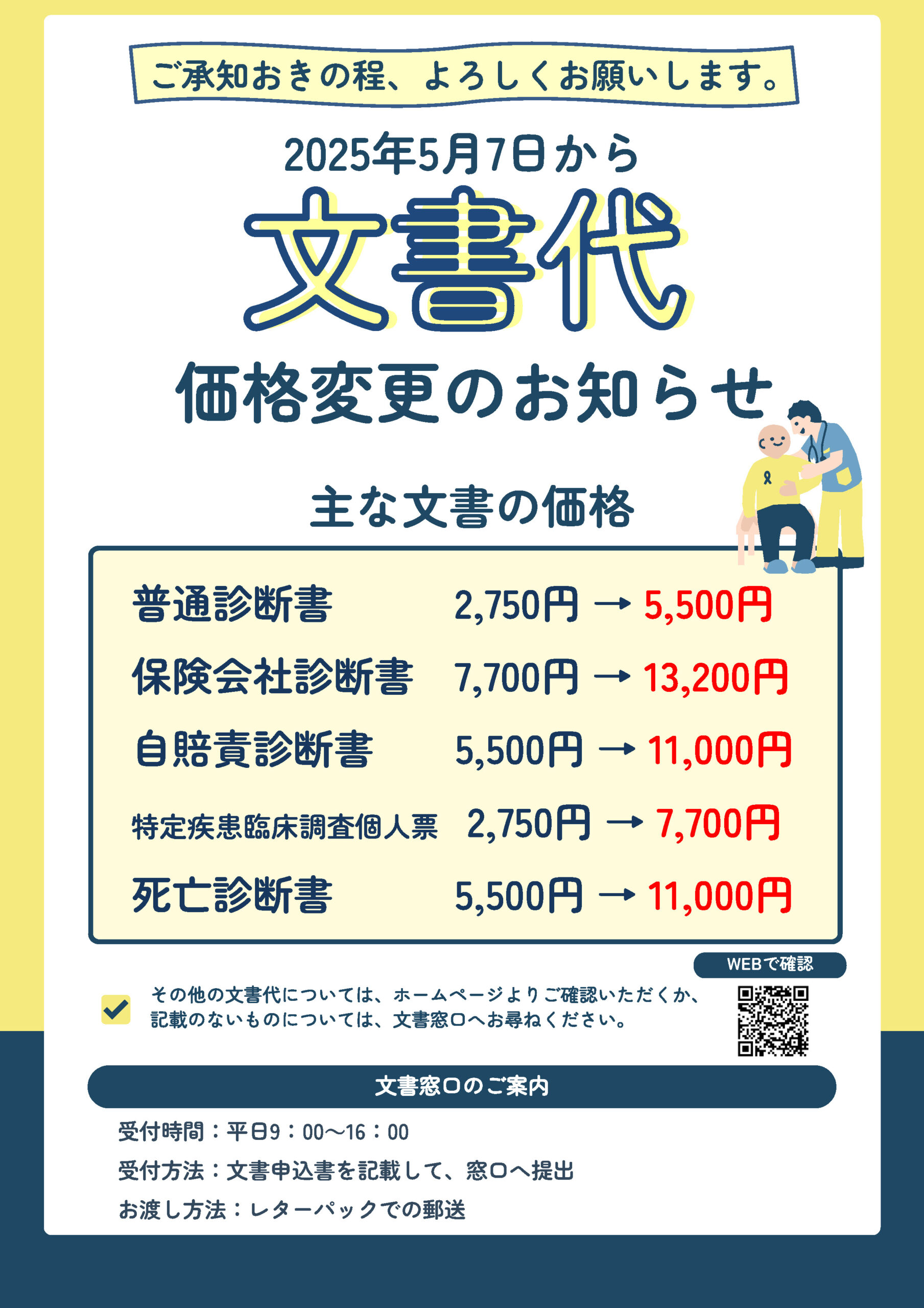 文書代 価格変更のお知らせ（2025年5月7日～） | 済生会横浜市東部病院